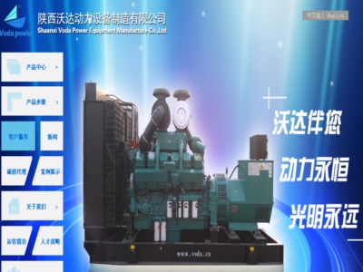 陜西沃達動力設(shè)備制造有限公司