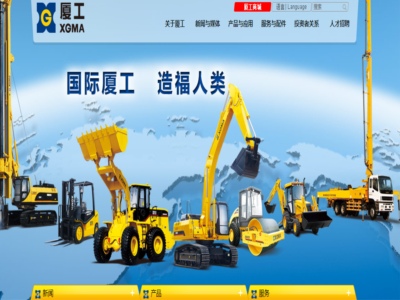 廈門廈工機(jī)械股份有限公司