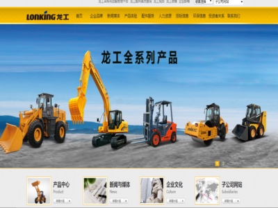中國(guó)龍工控股有限公司，